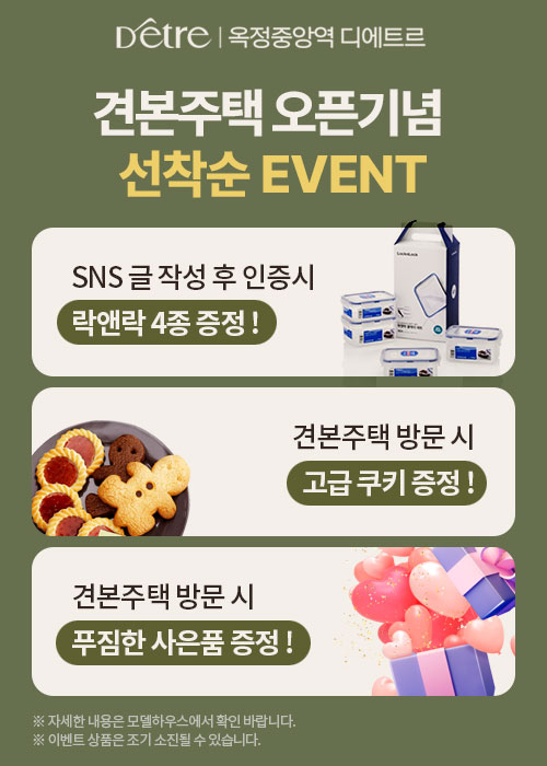 견본주택오픈이벤트